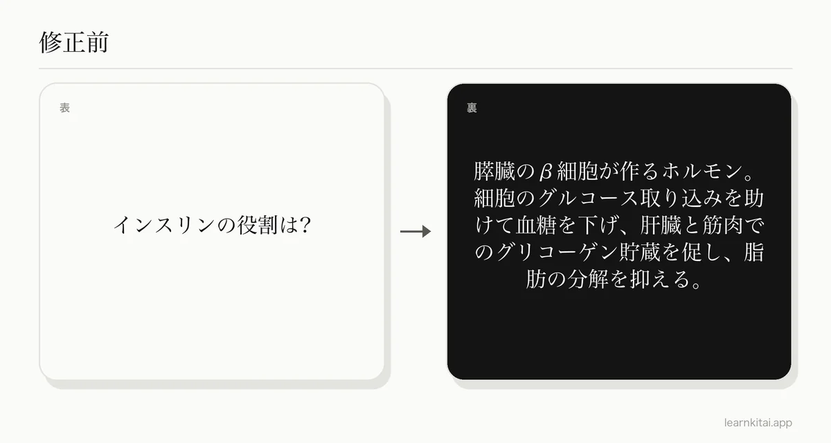 答えが盛りすぎの、修正前のAI暗記カードの例