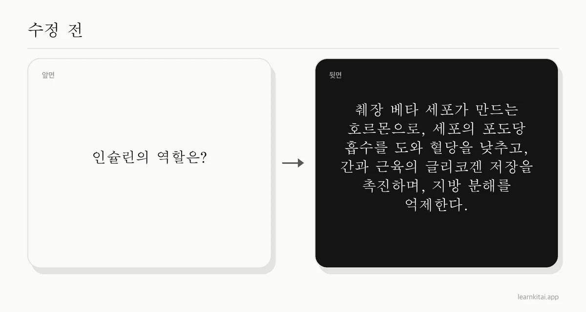 답이 너무 큰, 편집 전 AI 플래시카드 예시