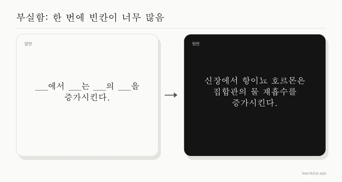 문장 대부분이 가려져 맥락이 거의 남지 않은 부실한 빈칸 카드
