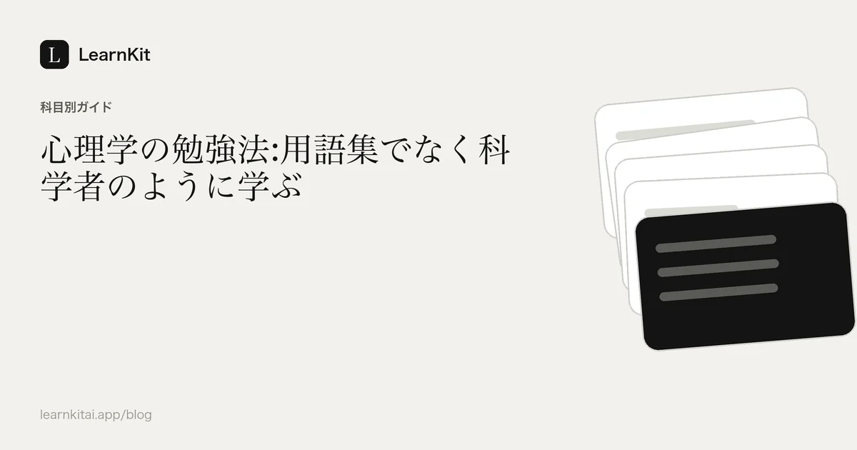 落ち着いたモノクロの模様の上に、タイトル「心理学の勉強法:用語集でなく科学者のように学ぶ」を配置したカバー画像