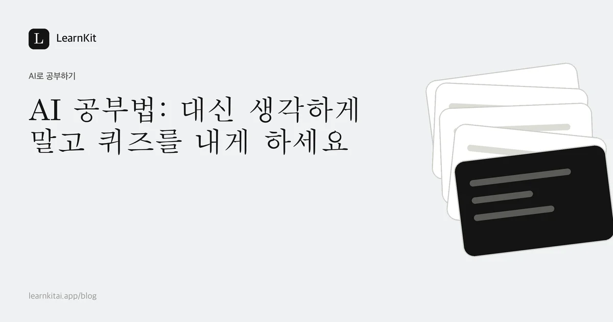 제목 AI 공부법이 물음표와 선으로 이루어진 차분한 흑백 패턴 위에 놓인 이미지