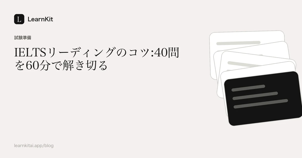 落ち着いたモノクロの模様の上に、タイトル「IELTSリーディングのコツ:40問を60分で解き切る」を配置したカバー画像