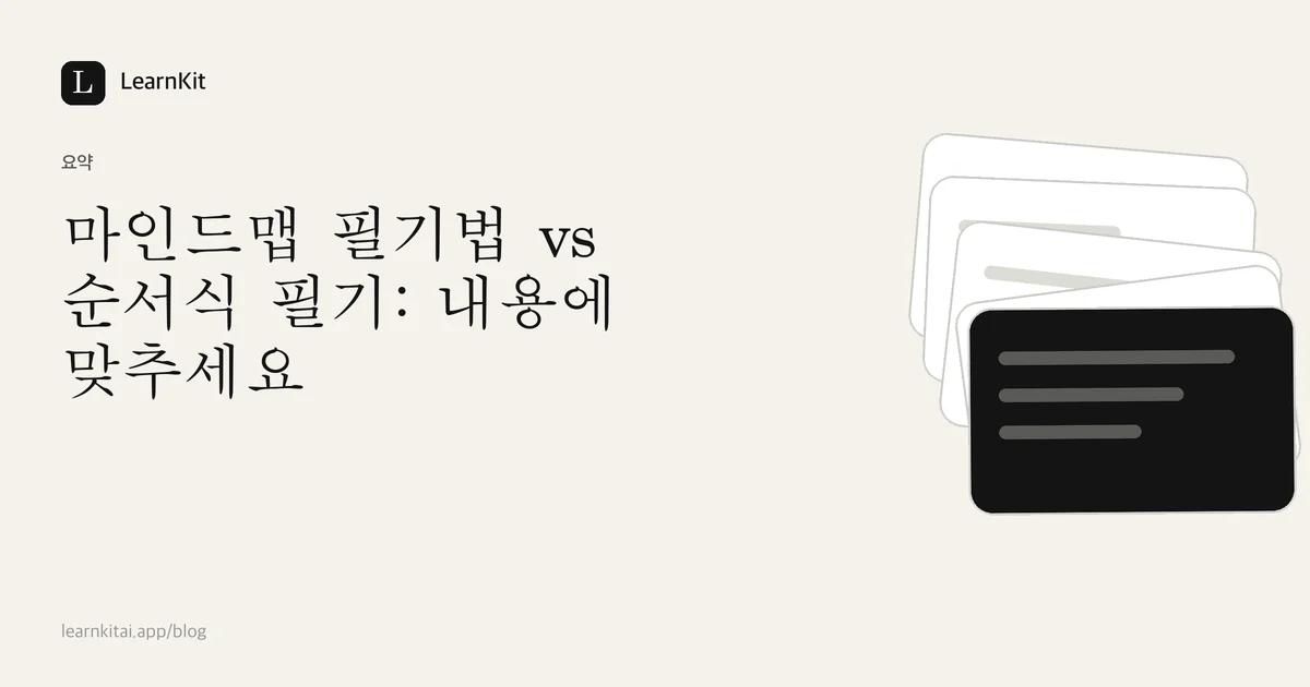 제목 마인드맵 필기법 vs 순서식 필기: 내용에 맞추세요가 차분한 흑백 패턴 위에 놓인 이미지