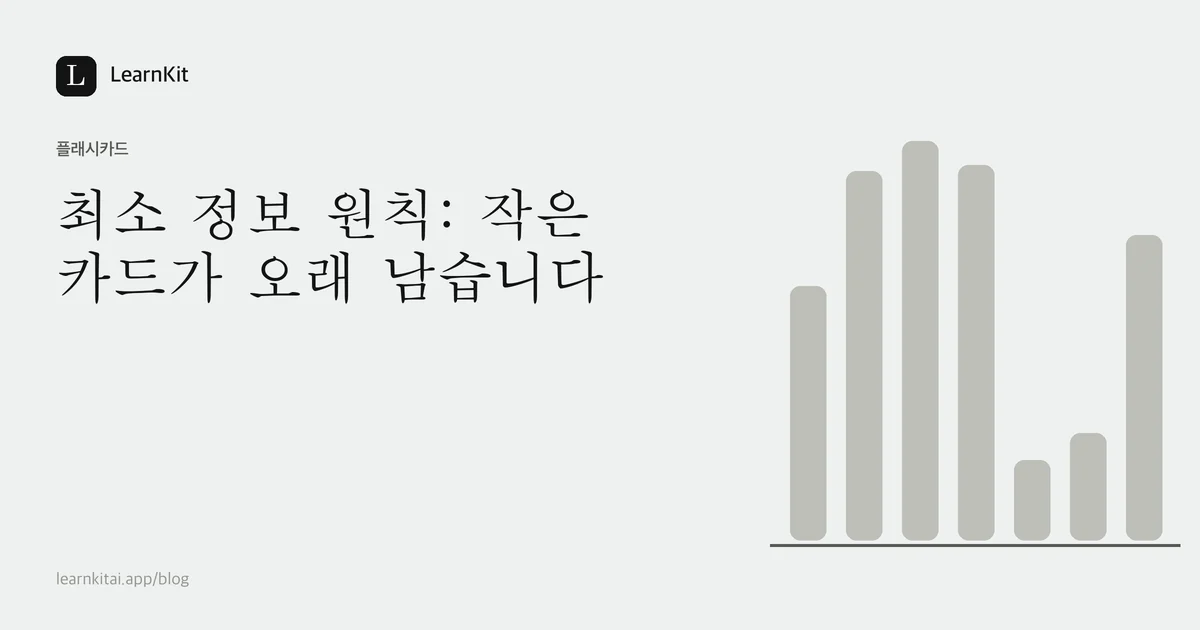 제목 최소 정보 원칙: 작은 카드가 오래 남습니다가 차분한 흑백 패턴 위에 놓인 이미지