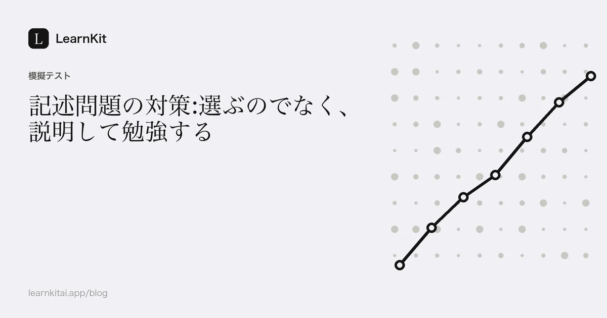 落ち着いたモノクロの模様の上に、タイトル「記述問題の対策:選ぶのでなく、説明して勉強する」を配置したカバー画像
