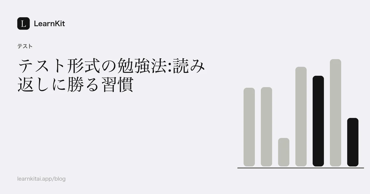 落ち着いたモノクロの模様の上に、タイトル「テスト形式の勉強法:読み返しに勝る習慣」を配置したカバー画像