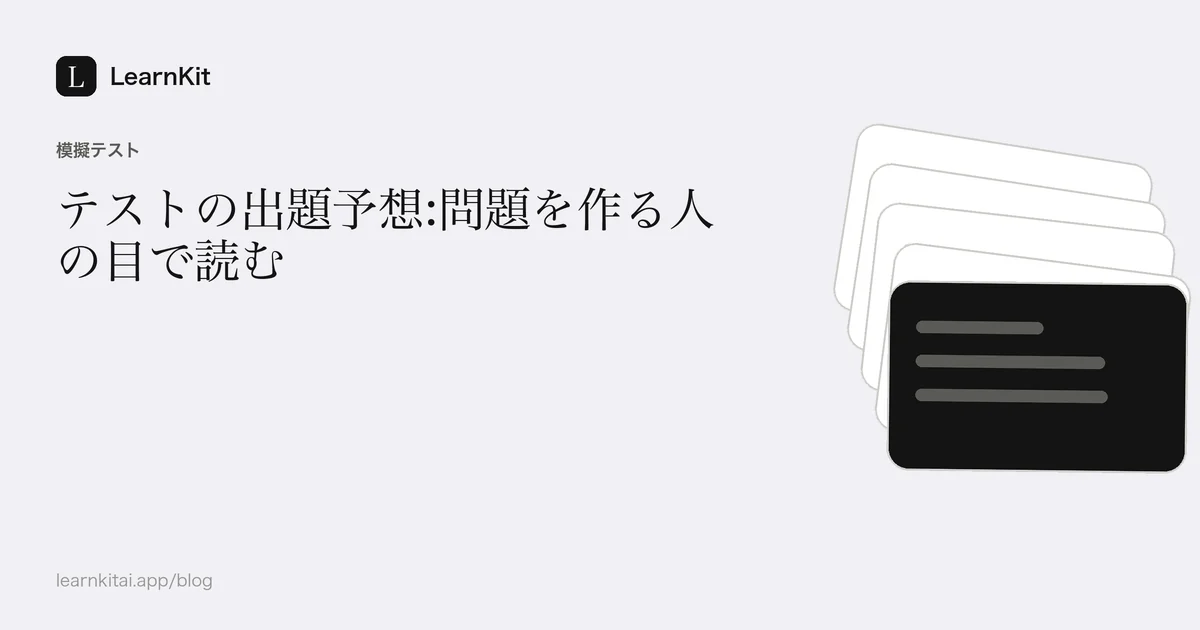 落ち着いたモノクロの模様の上に、タイトル「テストの出題予想:問題を作る人の目で読む」を配置したカバー画像